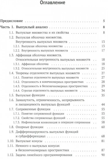 Лекции по выпуклому и многозначному анализу