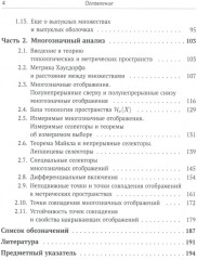 Лекции по выпуклому и многозначному анализу - Фото 2