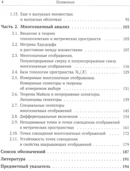 Лекции по выпуклому и многозначному анализу