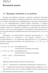 Лекции по выпуклому и многозначному анализу - Фото 3