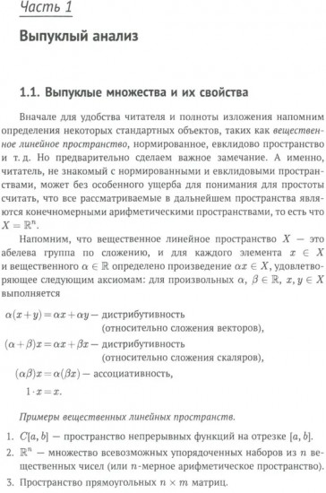 Лекции по выпуклому и многозначному анализу