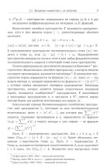 Лекции по выпуклому и многозначному анализу - Фото 4