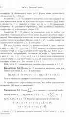 Лекции по выпуклому и многозначному анализу - Фото 5