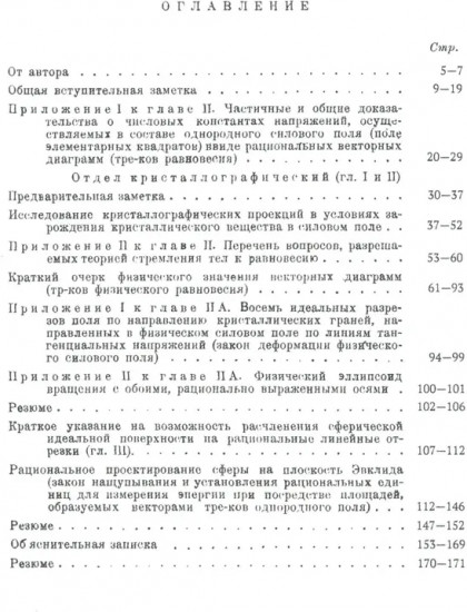 Введение в геометрию дискретного пространства. Общий обзор возникновения физической геометрии