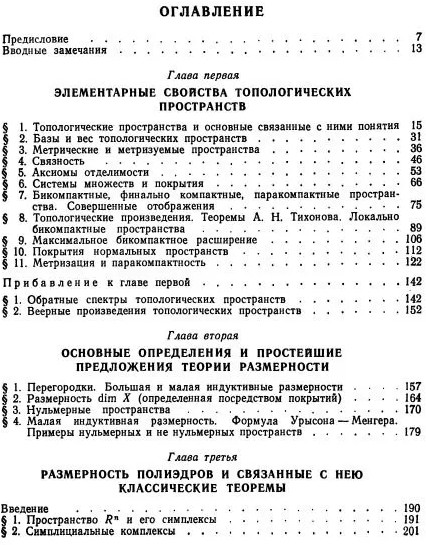 Введение в теорию размерности. Введение в теорию топологических пространств