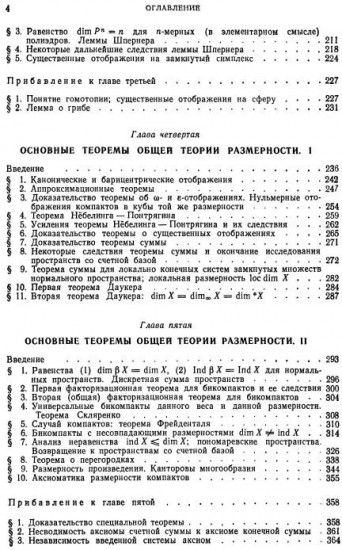 Введение в теорию размерности. Введение в теорию топологических пространств