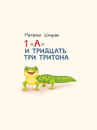 Вся правда и неправда о начальной школе № 3