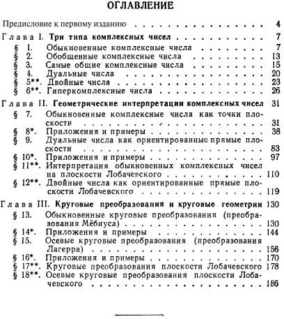 Комплексные числа и их применение в геометрии