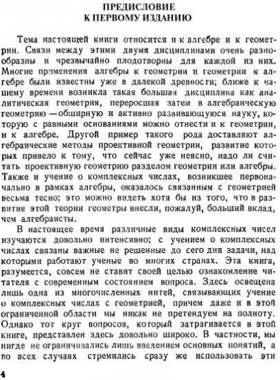 Комплексные числа и их применение в геометрии