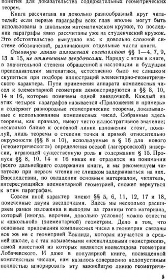 Комплексные числа и их применение в геометрии