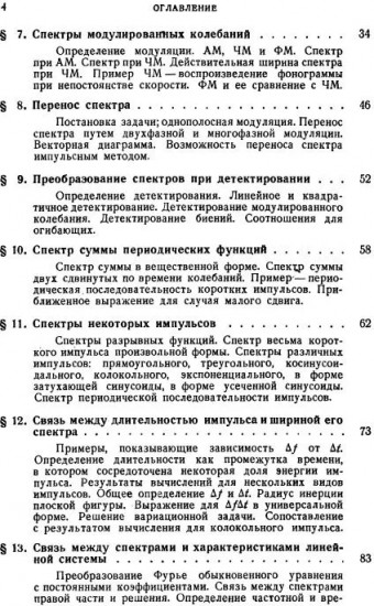 Спектры и анализ