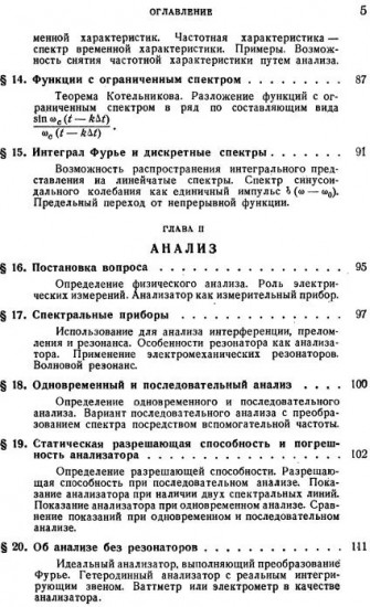 Спектры и анализ