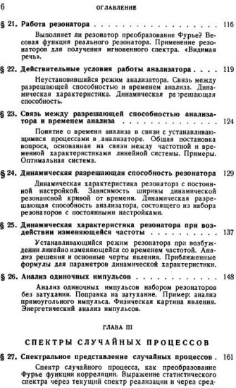 Спектры и анализ