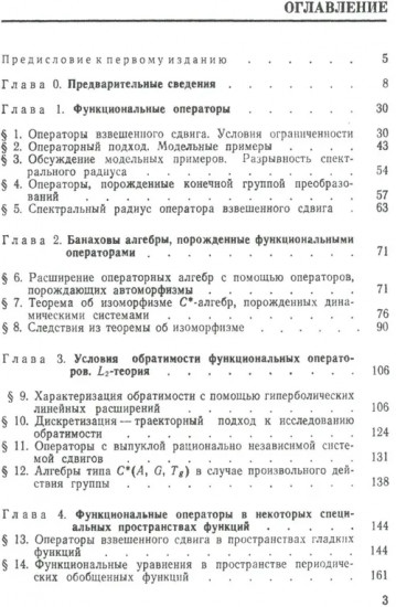 Линейные функциональные уравнения. Операторный подход