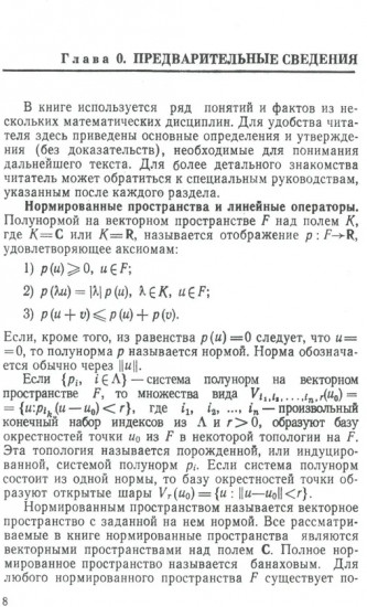 Линейные функциональные уравнения. Операторный подход