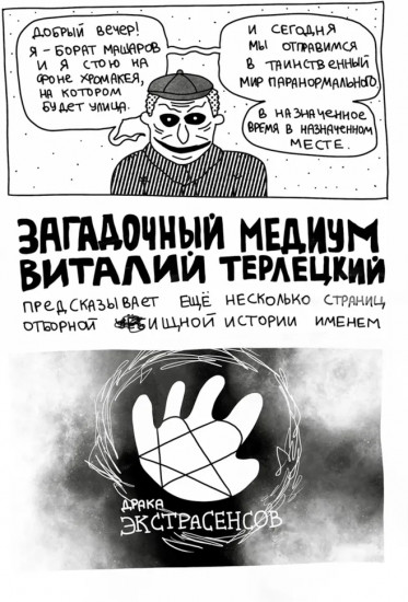 У-истории. Мистика