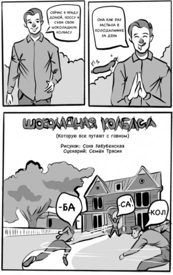 У//щные истории. Колбаса