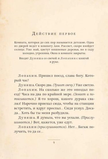Вишнёвый сад