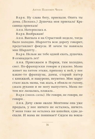 Вишнёвый сад