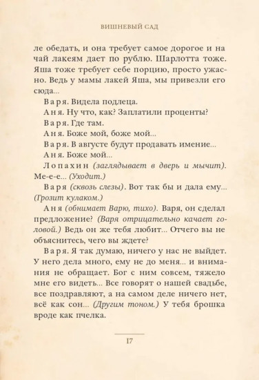 Вишнёвый сад