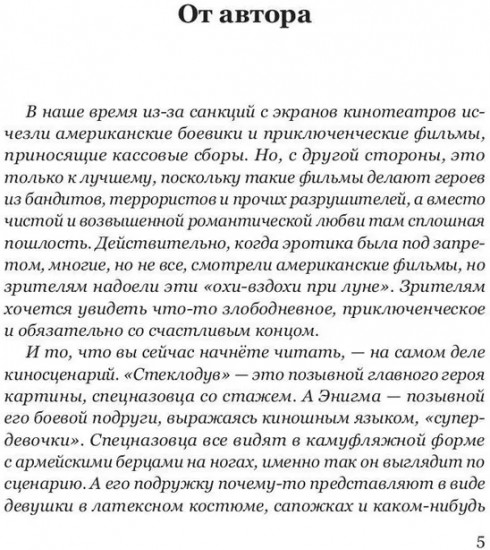 Позывной «Стеклодув»