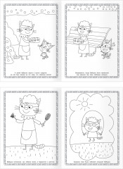 Суперраскраска. Три кота - Фото 3