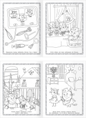 Суперраскраска. Три кота - Фото 4