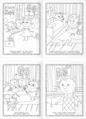 Суперраскраска. Три кота - Фото 5