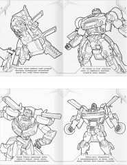 Раскраска макси. Тоботы - Фото 3