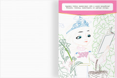 Раскраска. Царевны - Фото 1