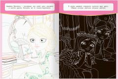 Раскраска. Царевны - Фото 3