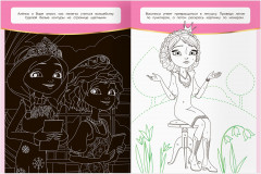 Раскраска. Царевны - Фото 4