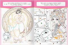 Раскраска. Царевны - Фото 5