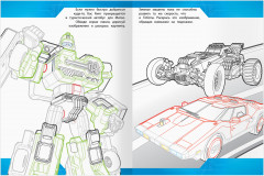 Раскраска. Тоботы - Фото 1