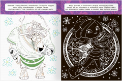 Раскраска. Сказочный патруль - Фото 3