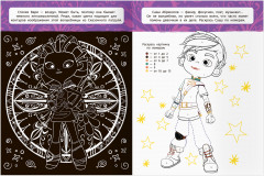 Раскраска. Сказочный патруль - Фото 4