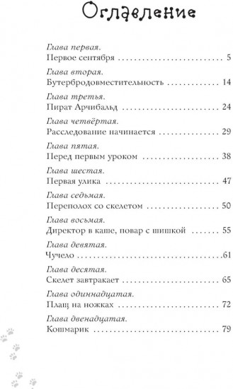 Школьный бутерброд кота Страуса