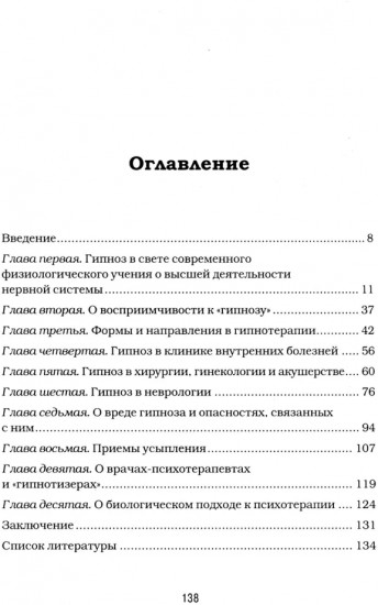 Гипноз и внушение в практической медицине