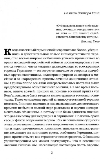 Гипноз и внушение в практической медицине