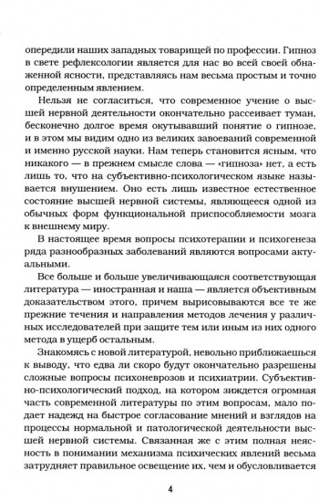 Гипноз и внушение в практической медицине
