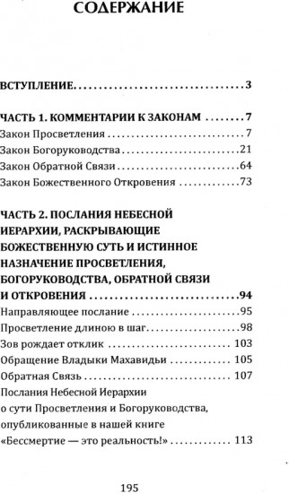 Универсальные космические законы. Книга 13