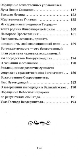 Универсальные космические законы. Книга 13