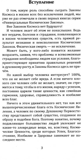 Универсальные космические законы. Книга 13