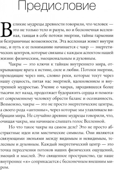 Чакры. Энергетические, телесные и психологические практики