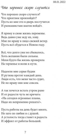 Я приму в свою жизнь перемены