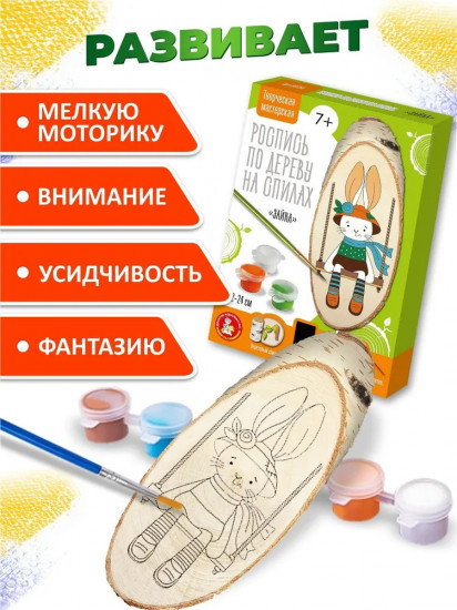 Набор для росписи по дереву «Зайка»