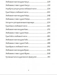 Печать Фригг. Любовная магия рун. Часть 1. Руны для любви и отношений - Фото 3