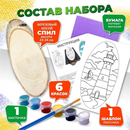 Набор для росписи по дереву «Маяк»
