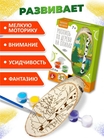 Набор для росписи по дереву «Лес»