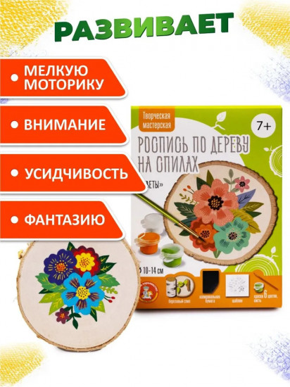 Набор для росписи по дереву «Цветы»